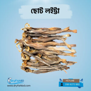 ছোট লইট্টা শুটকি – প্রিমিয়াম শুকনো মাছ