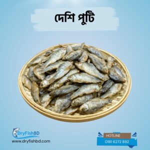 চ্যাপা শুটকি – প্রিমিয়াম শুকনো মাছ