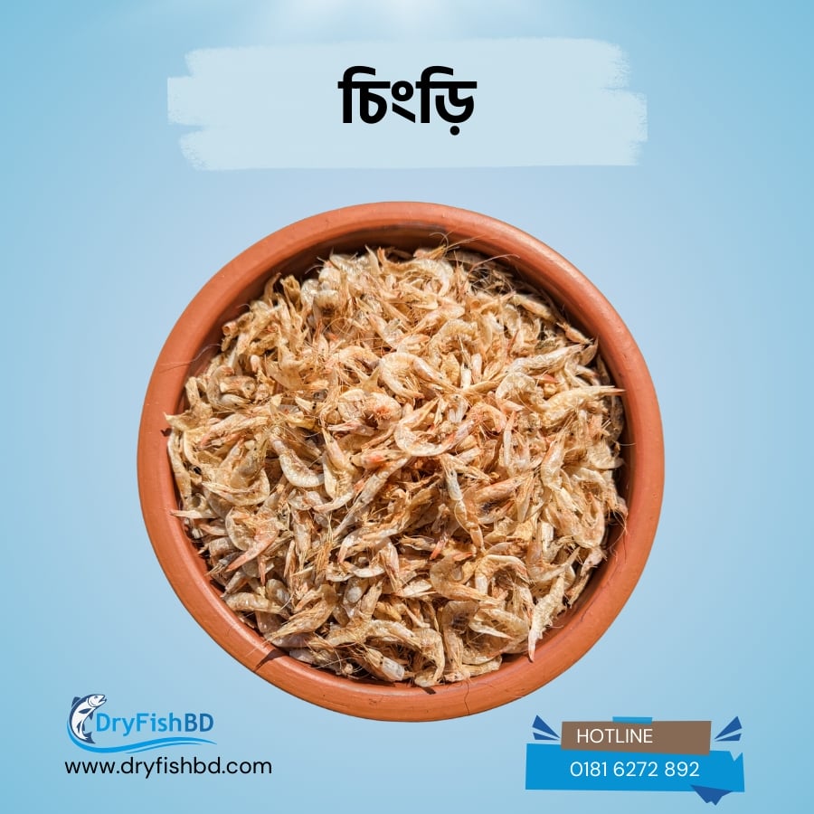 ছোট চিংড়ি শুটকি – প্রিমিয়াম শুকনো মাছ