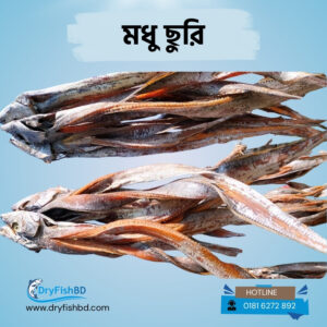 মধু ছুরি শুটকি -  প্রিমিয়াম শুকনো মাছ