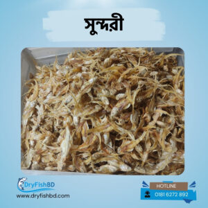 সুন্দরি শুটকি – প্রিমিয়াম শুকনো মাছ